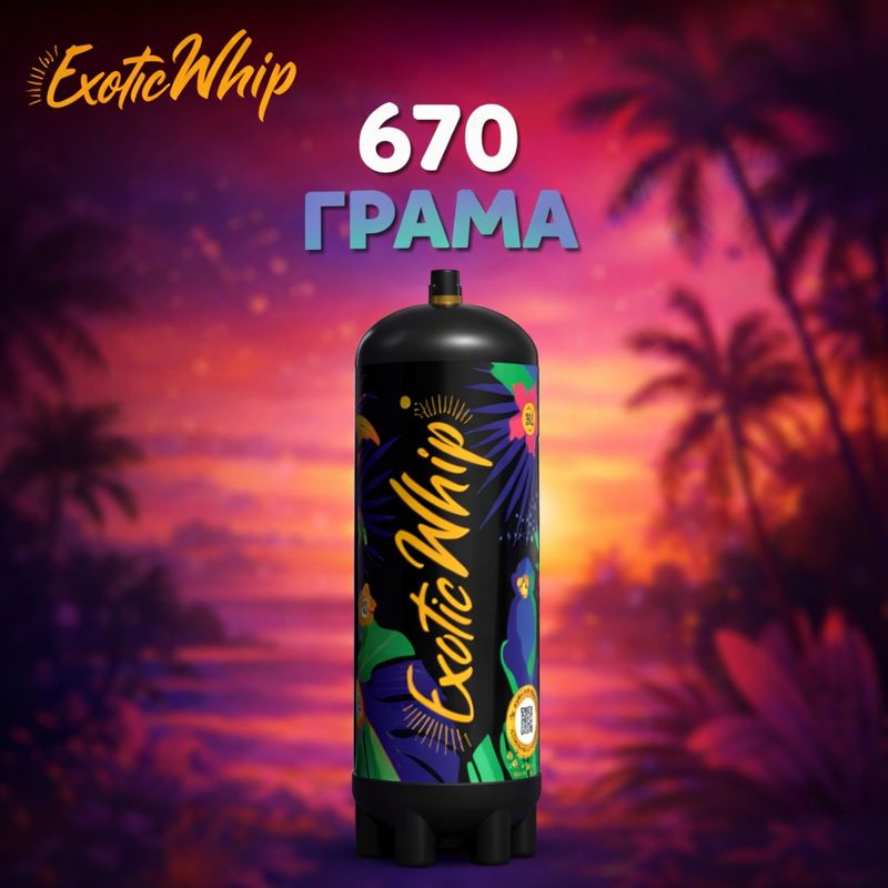 Райски газ Exotic Whip 670g -