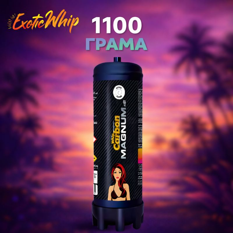 Райски газ Carbon Whip 1100G -
